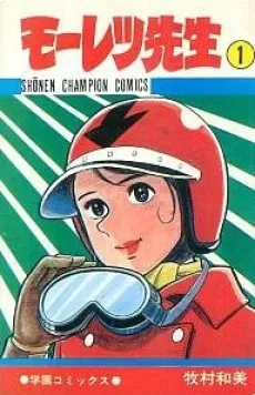 Mouretsu Sensei cover