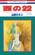 Nishi no 22 cover