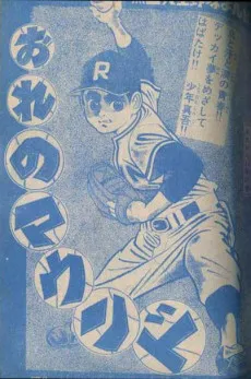 Ore no Mound cover
