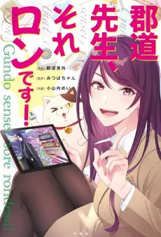 Gundou Sensei, Sore Ron desu! cover