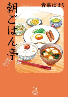 Morning Meal Memories cover