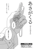 Asa ga Kuru cover