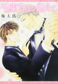 Chizuka-san ni Tsutaete cover