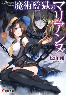 Majutsu Kangoku no Marianne cover