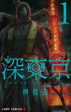 Tokyo Underworld cover