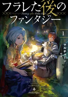 Furareta Ato no Fantasy cover