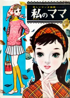 Watashi no Mama cover