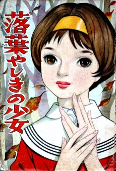 Rakuyou Yashiki no Shoujo cover
