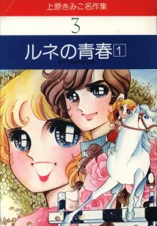 Rune no Seishun cover