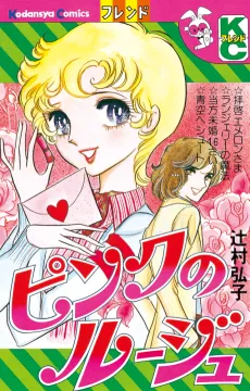 Pink no Rouge cover