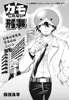 Kamoshirenai Keiji cover