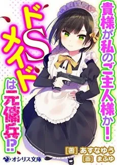 Kisama ga Watashi no Goshujinsama ka! Do S Maid wa Moto Youhei!? cover