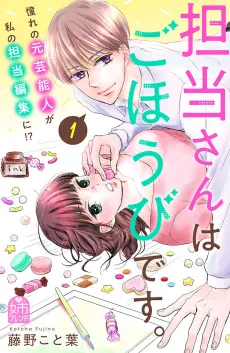 Tantou-san wa Gohoubi desu. cover