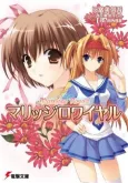 Marriage Royale cover