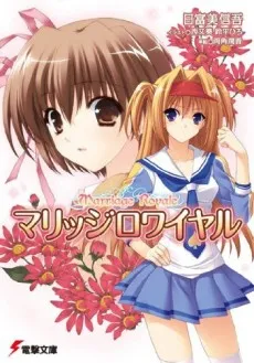 Marriage Royale cover