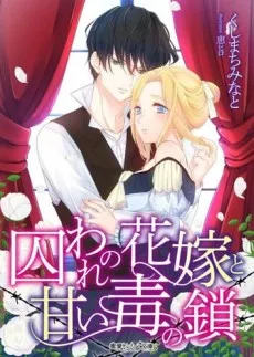 Toraware no Hanayome to Amai Doku no Kusari cover
