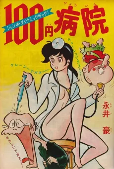 Hyakuen Byoin Sono 3 Koukyoukyoku Dai 5-ban ha Tanchou "Unmei" cover