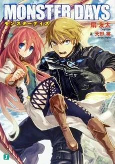 Monster Days cover