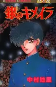 Gin no Chimera cover