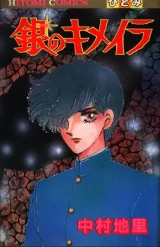 Gin no Chimera cover
