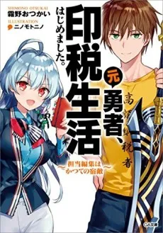 Motoyuusha, Inzei Seikatsu Hajimemashita.: Tantou Henshuu wa Katsute no Shukuteki cover