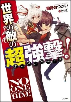 Sekai no Teki no Over Spec! cover