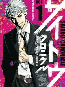 Saitou Chronicle: Heaven's Crow Fuu-un Risshi cover
