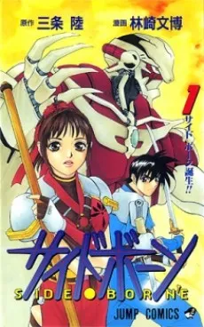 Side Born'e cover