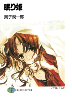 Nemurihime cover
