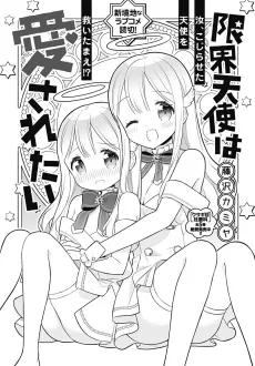 Genkai Tenshi wa Aisaretai cover