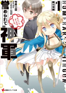 Homerarete Shingun cover