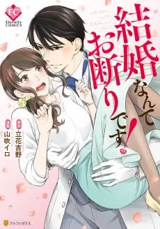 Kekkon Nante Okotowari desu! cover