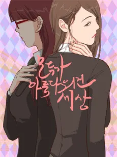 A Beautiful World cover