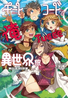 Cheat Code de Ore TUEEE na Isekai Tabi cover