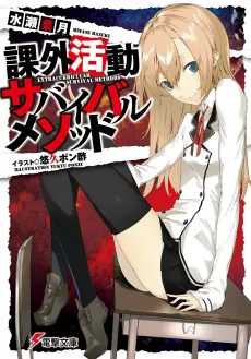 Kagai Katsudou Survival Method cover