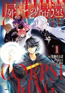 Shiou no Kikan: Moto Yuusha no Ore, Jibun ga Soshiki Shita Chuuni Himitsu Kessha o Tomeru tame ni Futatabi Isekai ni Shoukan Sareteshimau cover