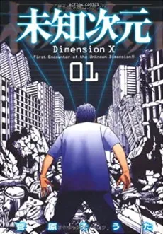 Michijigen Dimension X cover