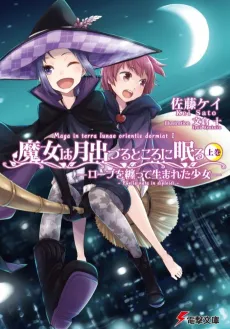 Majo wa Tsuki Izuru Tokoro ni Nemuru cover