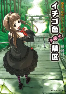 Ichigo-iro Kinku cover