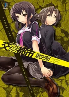 Kousaku Toshi cover