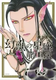 Genjuu no Seiza: Ryuuouden cover
