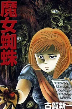 Majo Gumo cover