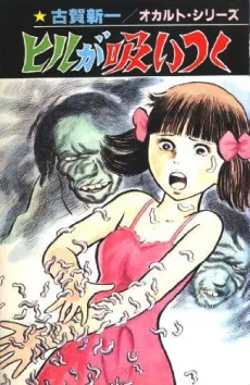 Hiru ga Suitsuku cover