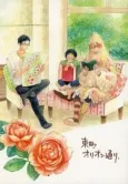 Higashimachi Orion Doori, cover