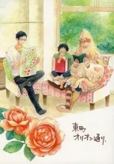 Higashimachi Orion Doori, cover