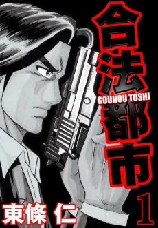 Gouhou Toshi cover
