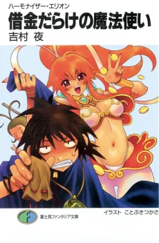 Harmonizer Elion cover