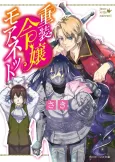 Juusou Reijou Morenet cover