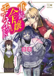 Juusou Reijou Morenet cover