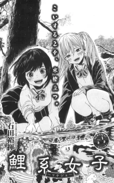 Rikei Joshi: Rikejo cover